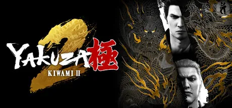 Yakuza Kiwami 2 artwork